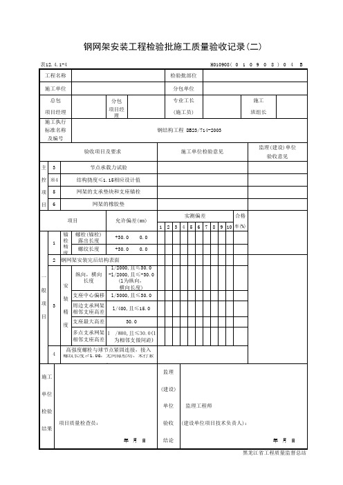 钢网架安装工程检验批施工质量验收记录(二)