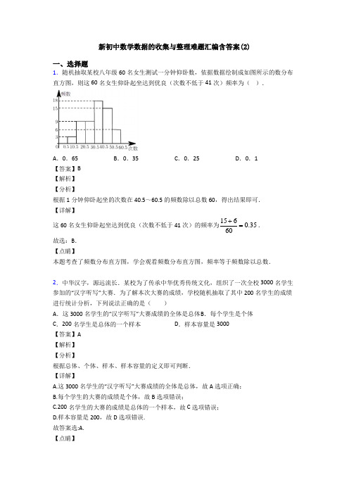 新初中数学数据的收集与整理难题汇编含答案(2)