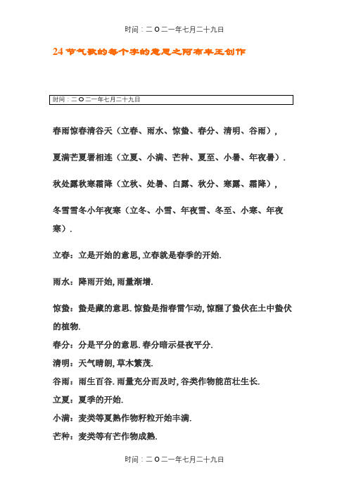 24节气歌的每个字的意思