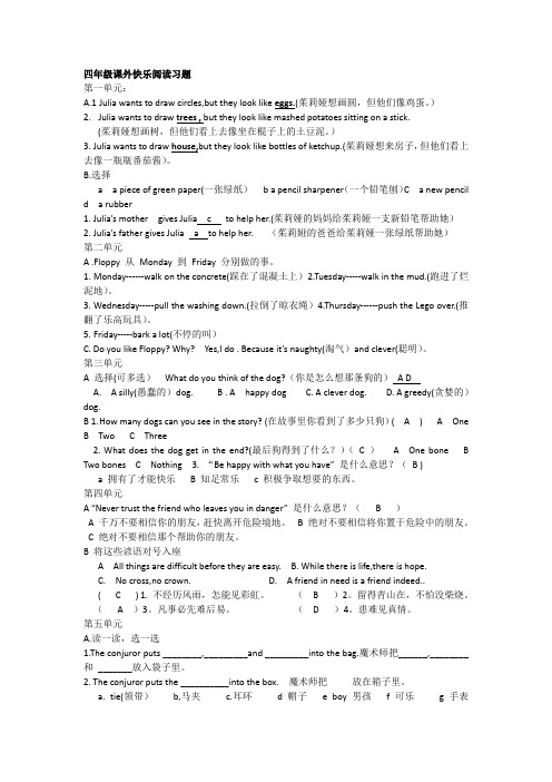 译林英语四年级下册4B课外快乐阅读习题