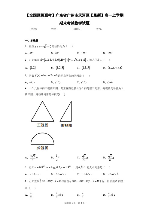 2020-2021学年高一上学期期末考试数学试题 答案和解析