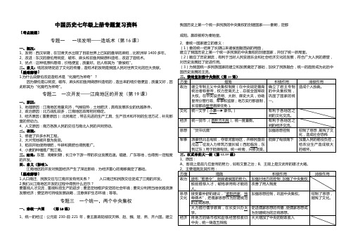 中国历史七年级上册专题复习讲解及巩固练习