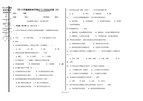 成人教育电气工程基础期末考试试卷及复习题参考答案