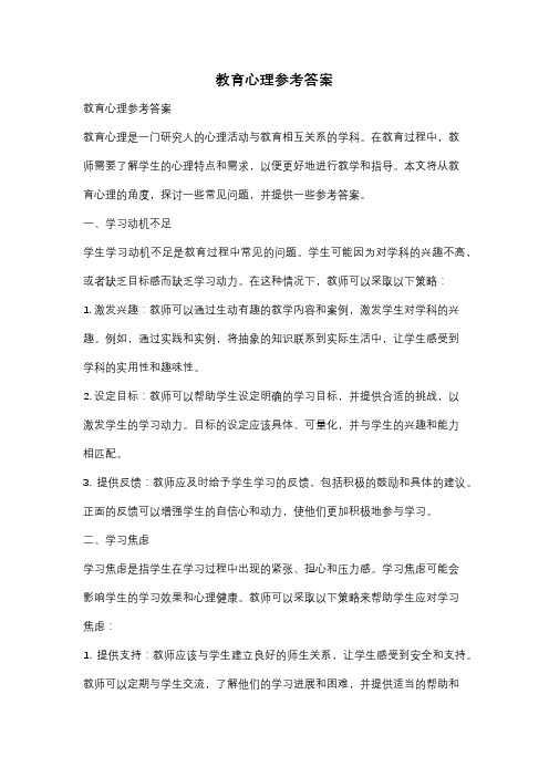 教育心理参考答案