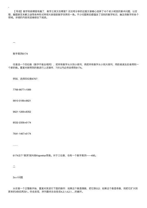 介绍10个有趣的数学游戏