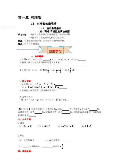 苏科版数学七年级上册第一章 1.4.1  有理数的乘法