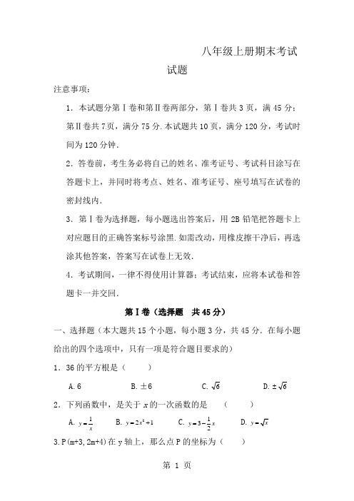 北师大版八年级上册数学期末考试试题1