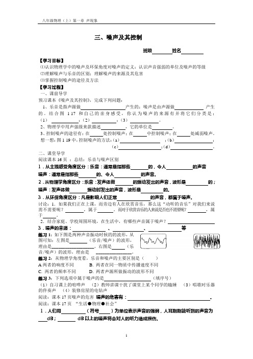 苏科版八年级物理1.3 噪声及其控制