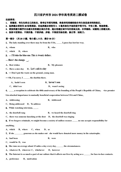 四川省泸州市2024学年高考英语三模试卷(含解析)