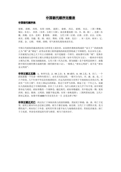 中国朝代顺序完整表