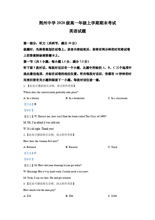 荆州中学2020-2021学年高一上学期期末英语试题(含听力)-含解析