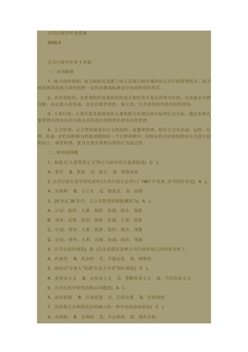 (完整word版)公共行政学作业答案