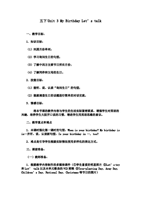 青岛版五年级英语下册第三单元教案
