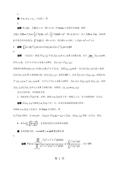 华中科技大学数学分析试题解答