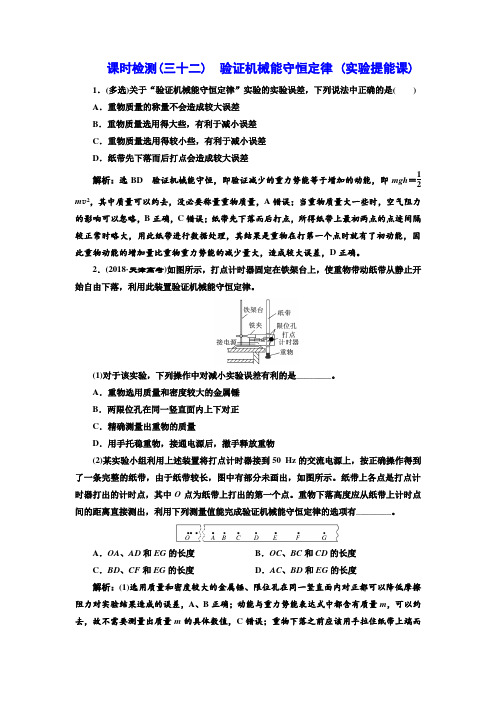2018-2019学年高中新创新一轮复习物理:课时检测三十