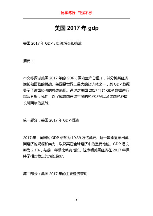 美国2017年gdp