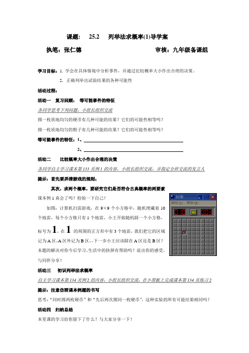 人教版数学九上25.2《用列举法求概率》word学案