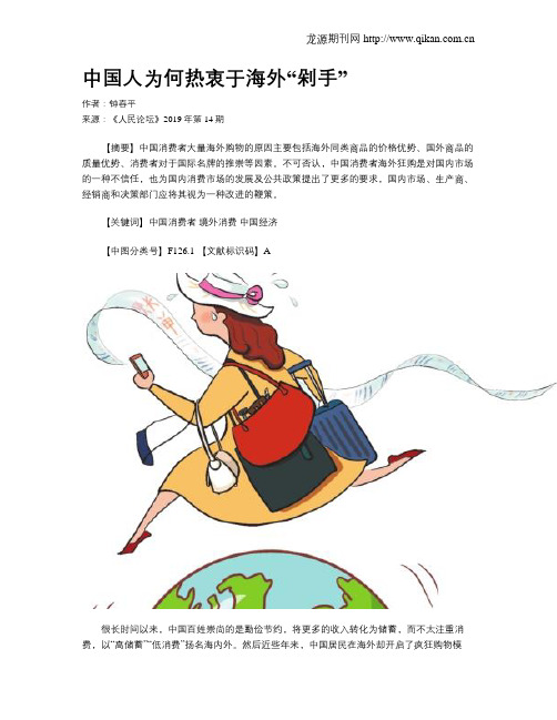 中国人为何热衷于海外“剁手”
