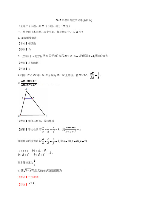 2017年云南省中考数学试卷及答案解析