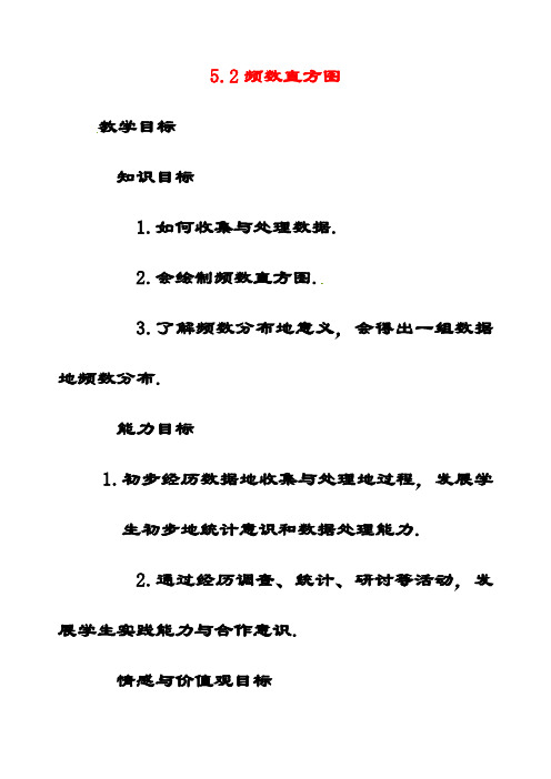 最新青岛版九年级数学下册6.3频数直方图公开课优质教案(1)