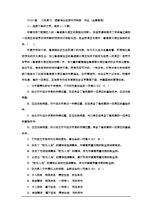 2020届   二轮复习 语言综合运用专项突破  作业(全国卷用) (15)