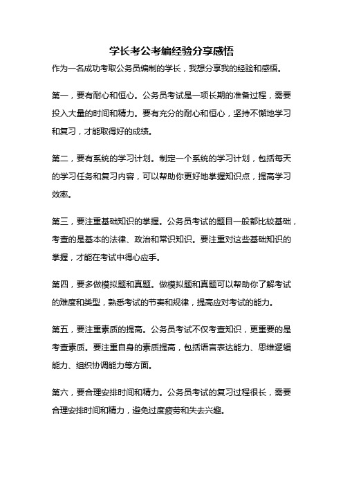 学长考公考编经验分享感悟