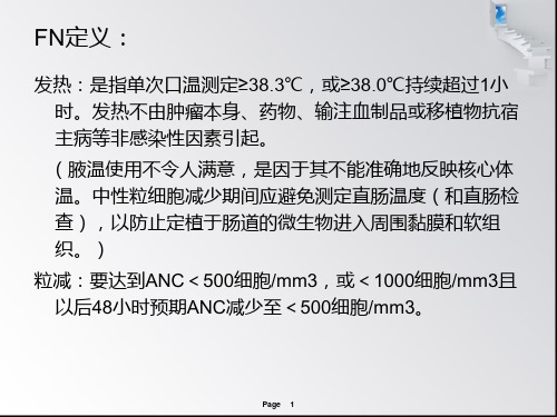 中性粒细胞减少性发热的治疗-PPT课件