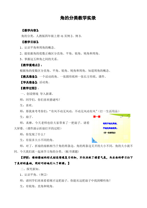 角的分类教学实录(精品课)