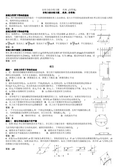 安培力综合练习题___经典_(含答案)