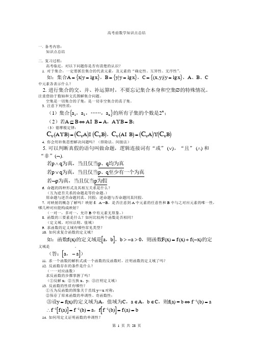 2018年高考数学公式及知识点总结