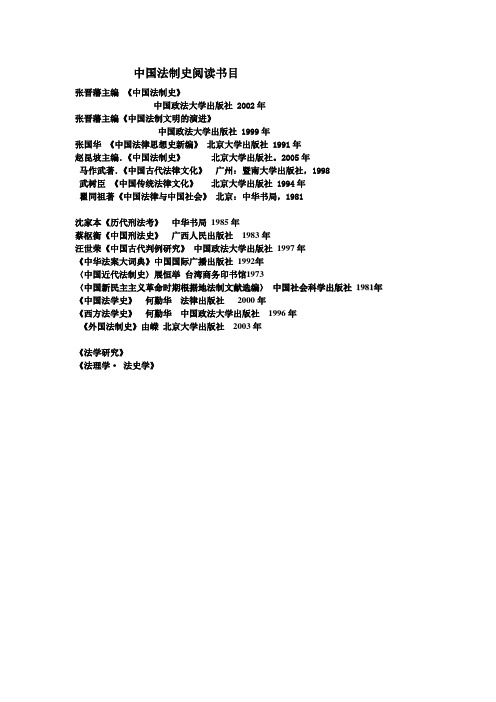 法制史阅读书目