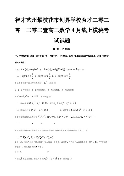 高二数学线上模块考试试题