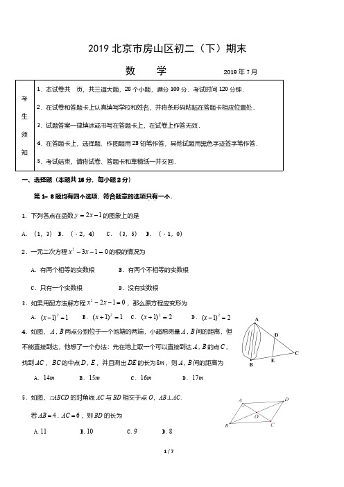 2019初二下册期末试卷房山数学
