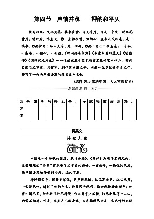 人教版高中语文选修语言文字应用(测试题)声情并茂—押韵和平仄