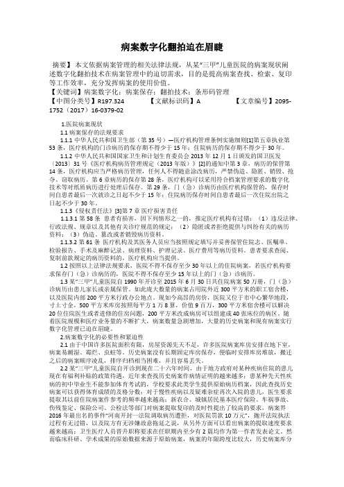 病案数字化翻拍迫在眉睫