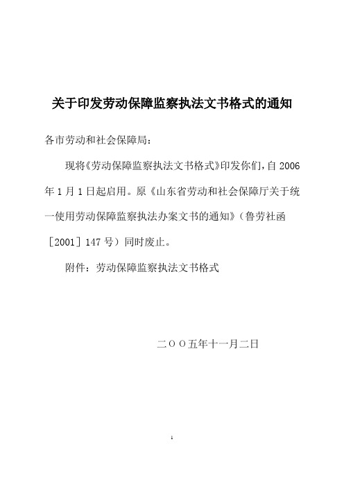 文书2005劳动保障监察执法文书格式