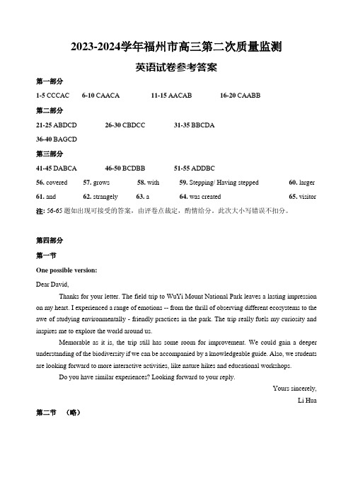 福建省福州市2024届高三下学期2月份质量检测英语答案