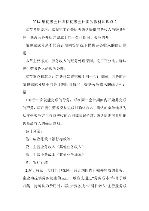 2014年初级会计职称初级会计实务教材知识点8