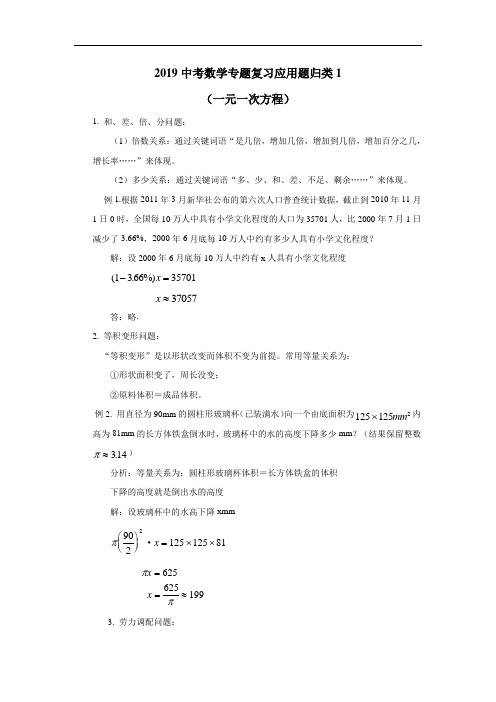 高学校2019年中考数学专题复习应用题归类1(一元一次方程)(附答案)