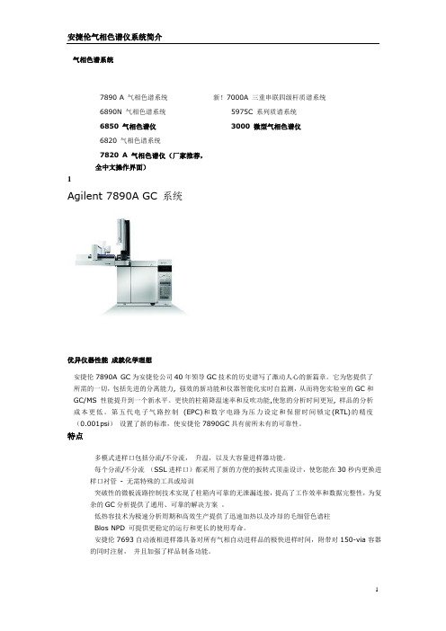 安捷伦气相色谱仪系统简介