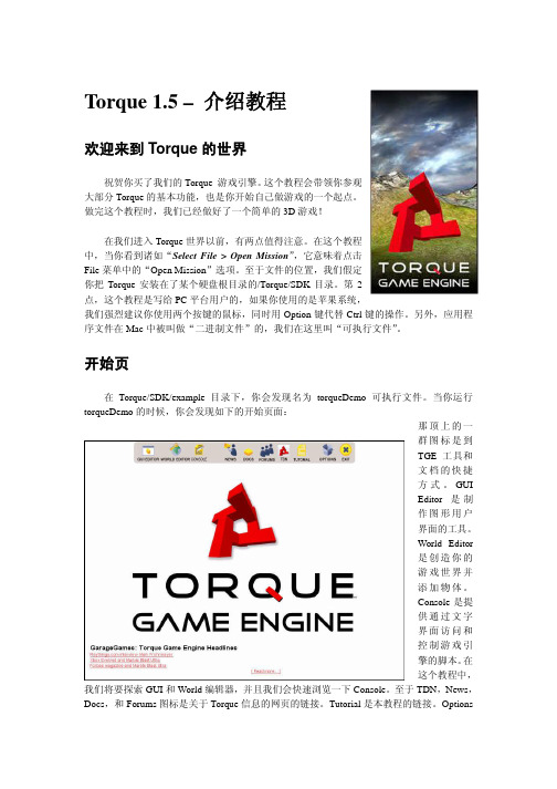 1-Torque1.5中文教程