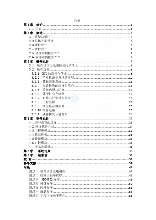 [毕业设计]基于单片机的甲醛检测仪设计