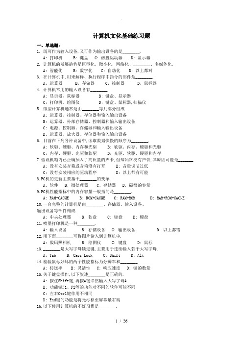 计算机文化基础全套练习题及参考答案