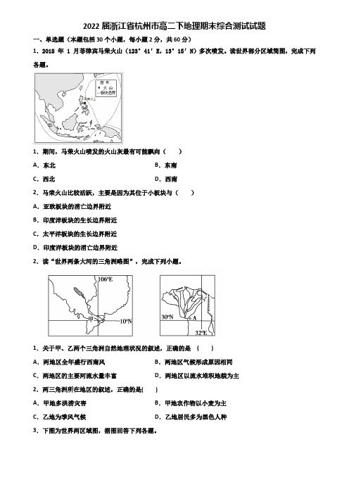 2022届浙江省杭州市高二下地理期末综合测试试题含解析