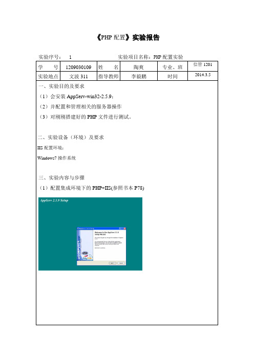 PHP实验报告