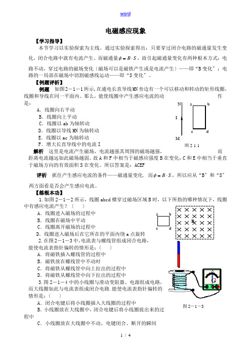 高中物理电磁感应现象新人教版选修1-1