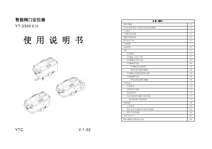 YT 3300定位器说明书