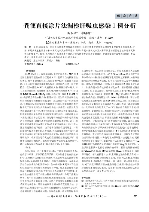 粪便直接涂片法漏检肝吸虫感染1例分析