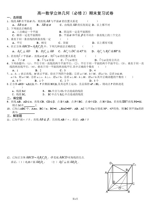 必修2立体几何测试题(有答案)