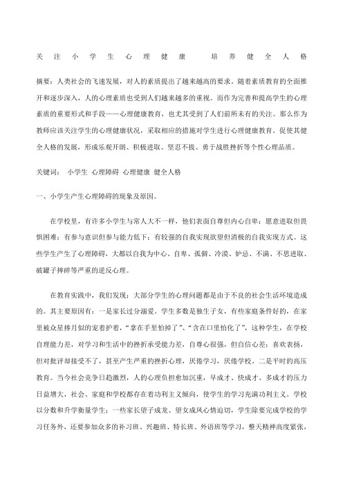 教育C证论文